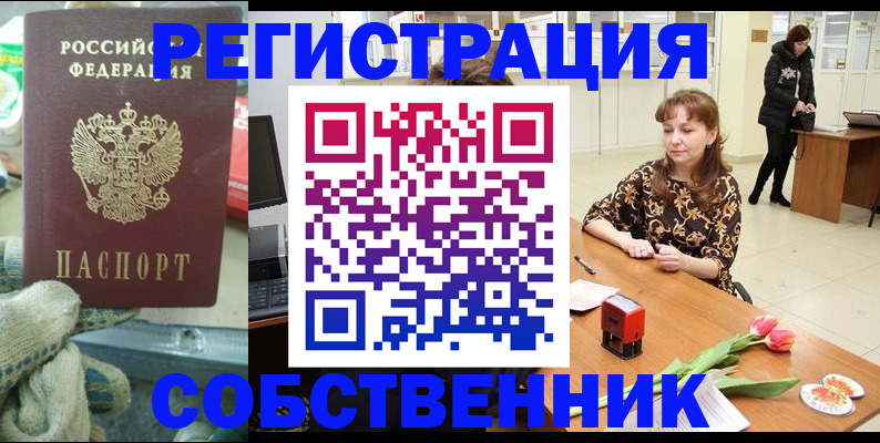 временная регистрация в Барабинске